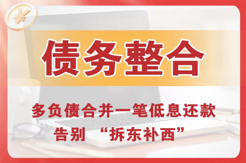 三都债务整合
