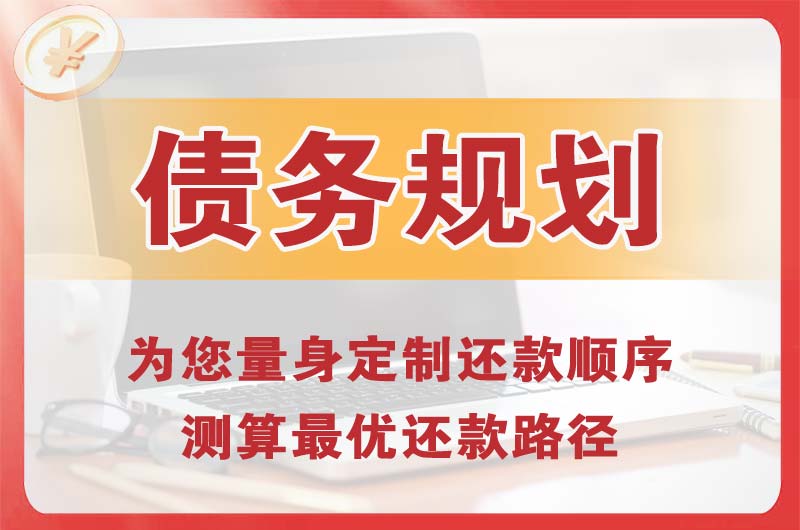 三都债务规划